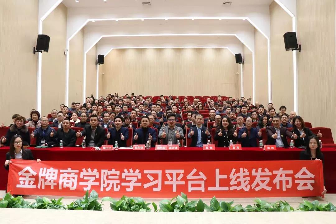 新平臺，新起點—金牌商學院在線學習平臺上線