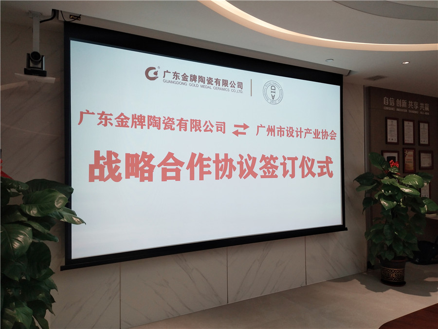 重磅！金牌企業(yè)攜手廣州市設計產(chǎn)業(yè)協(xié)會，全力(圖1)