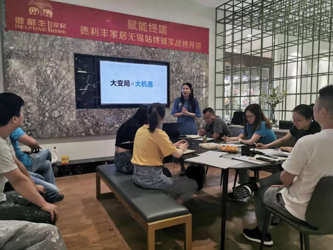 賦能終端——德利豐家居無錫站終端實戰班火熱(圖3) 賦能終端——德利豐家居無錫站終端實戰班火熱(圖3)