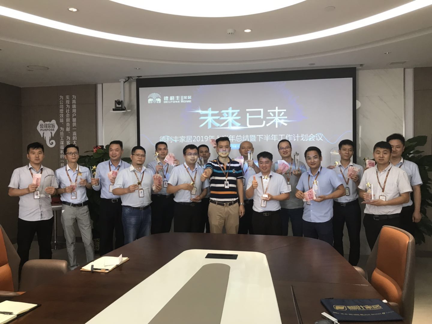 未來已來，全速向前——德利豐家居年中總結會