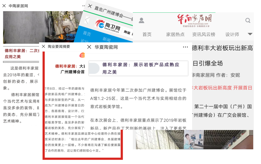 【今日關注】廣州建博會落下帷幕，德利豐大巖(圖14)