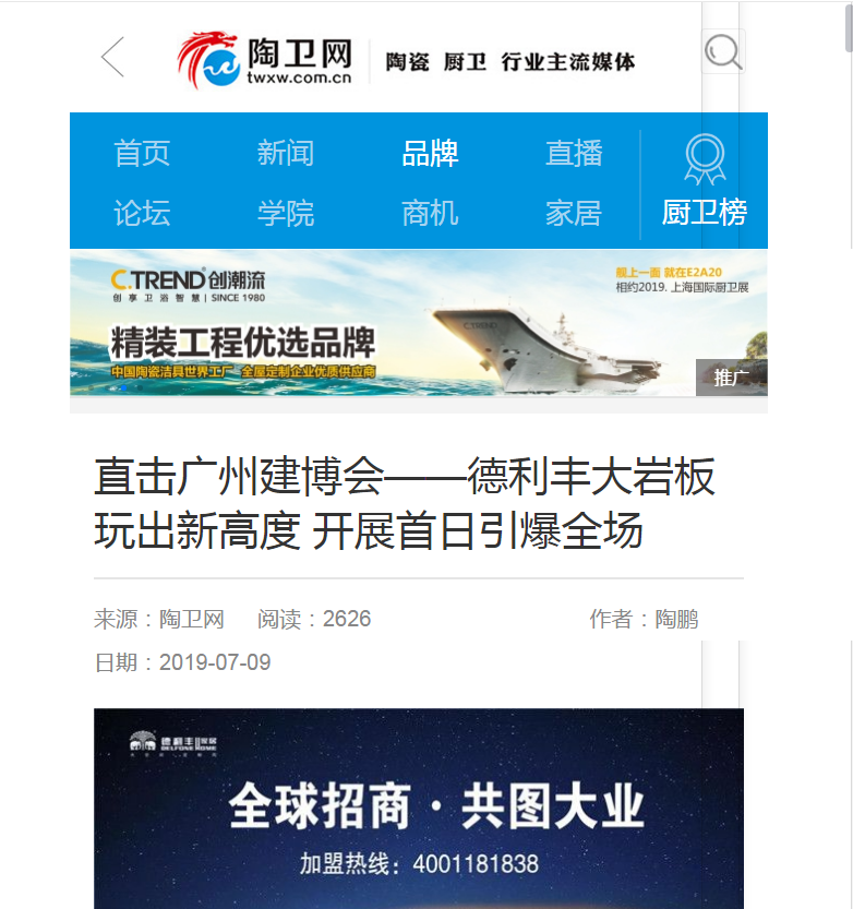 占據各大權威媒體頭條，德利豐家居又一次刷爆(圖4)