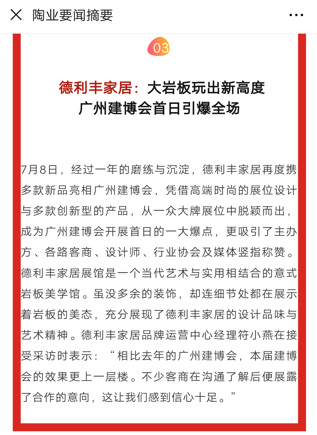 占據各大權威媒體頭條，德利豐家居又一次刷爆(圖6)