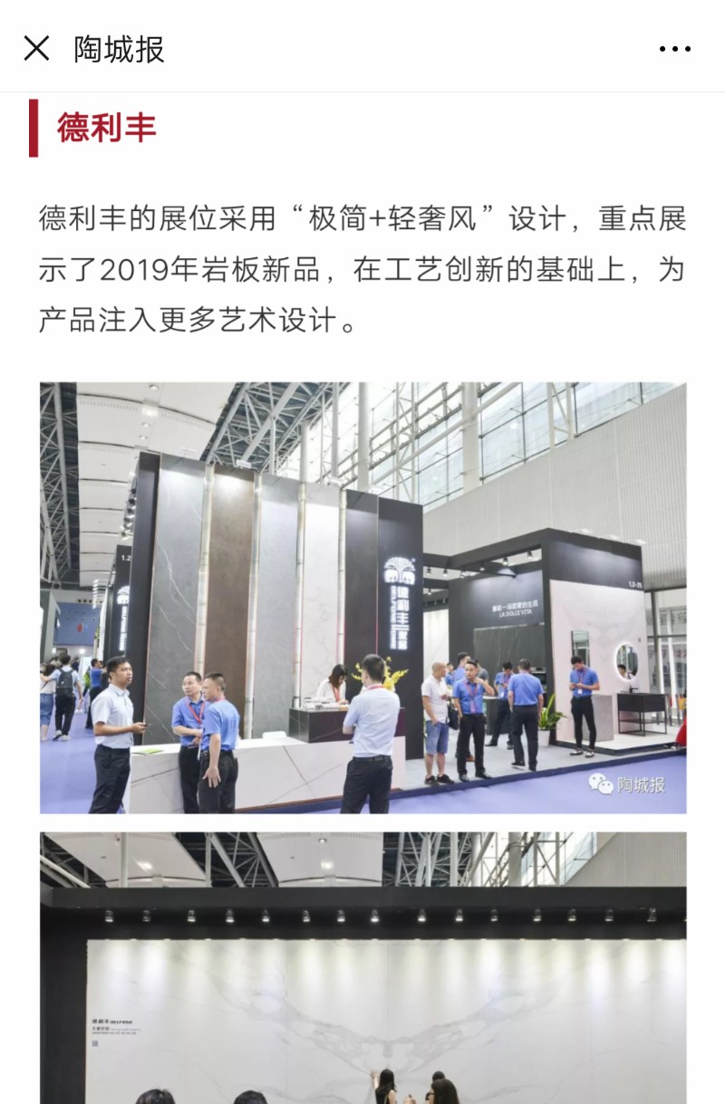 占據各大權威媒體頭條，德利豐家居又一次刷爆(圖7)