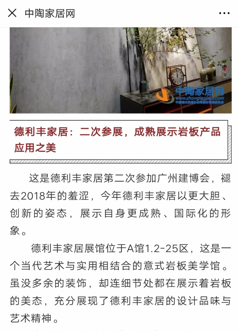 占據各大權威媒體頭條，德利豐家居又一次刷爆(圖9)