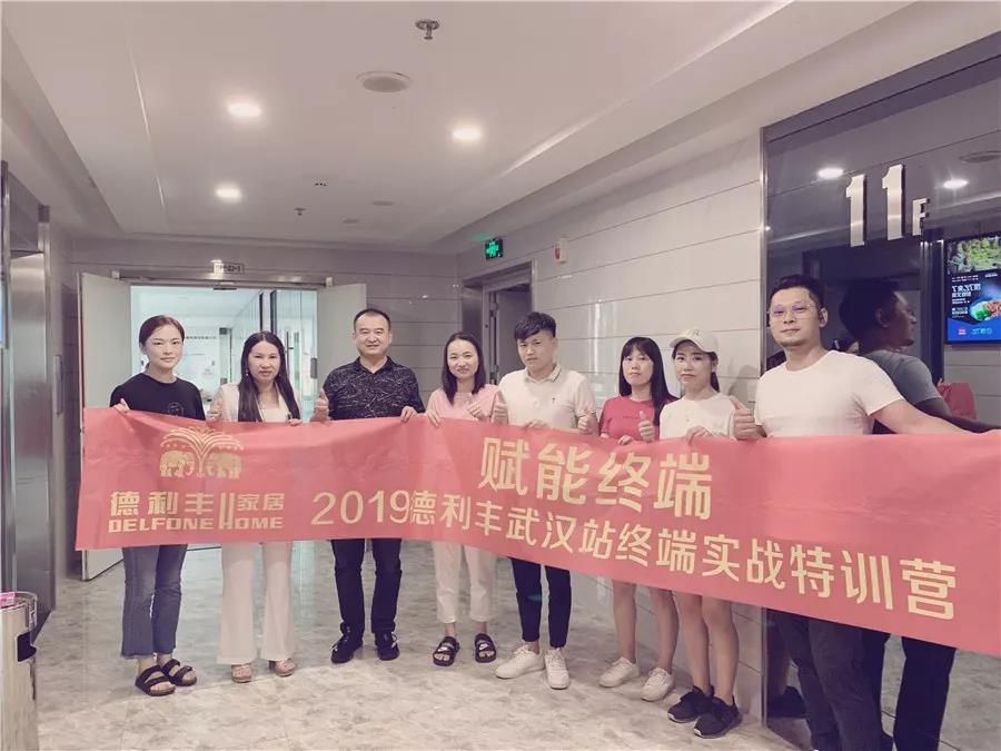 蓄力正當時！德利豐家居宜昌站、武漢站終端實