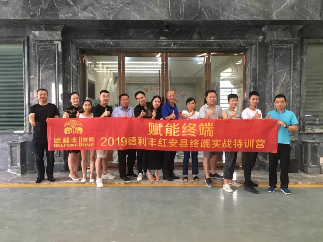 只做將軍不做兵！德利豐家居紅安縣終端實戰特