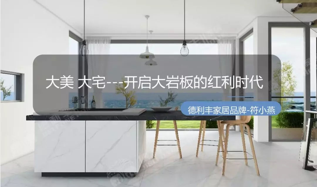 【金牌商學(xué)院第15講】如何開啟巖板大紅利時代！(圖1)