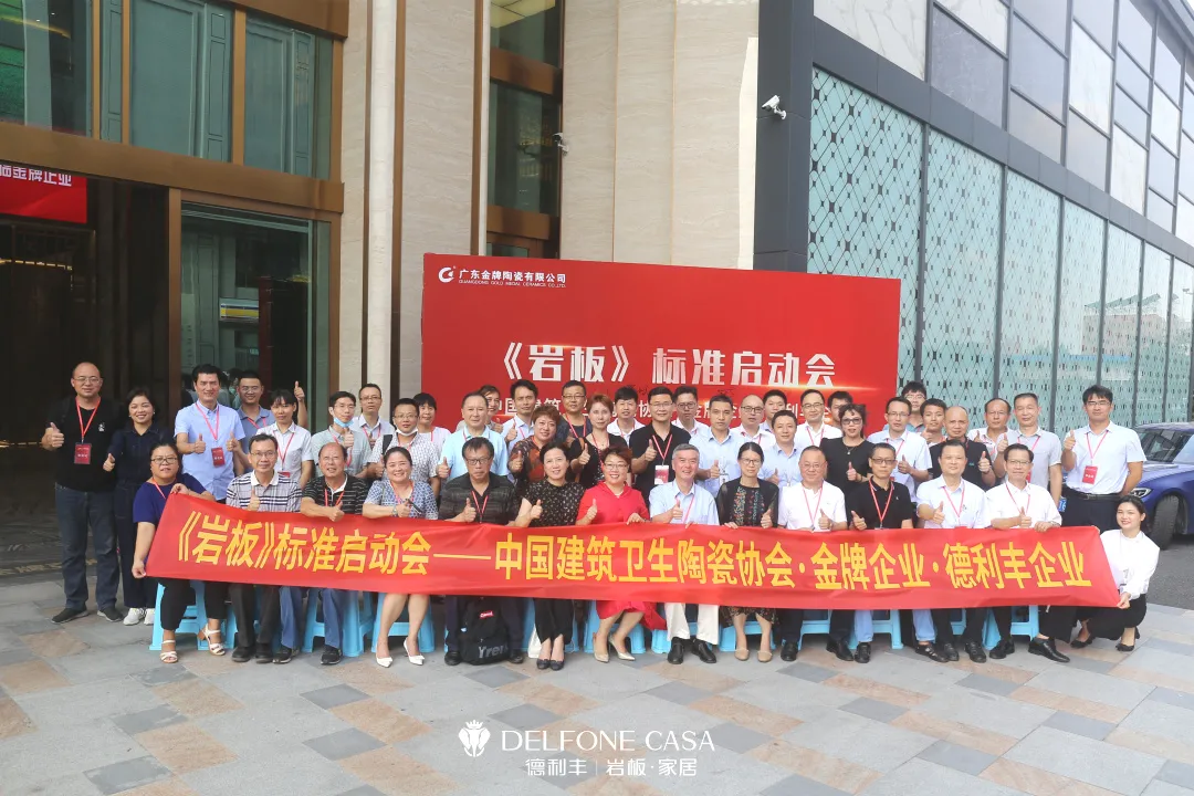 再鑲榮耀 | 德利豐為巖板標準起草作貢獻，榮膺“2021年度標準制定先進單位”(圖1)