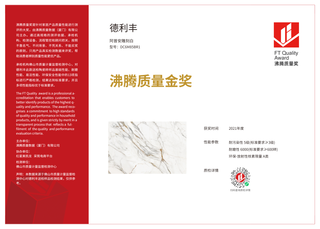 3·15匠心鑄造品質(zhì) | 德利豐斬獲2021“沸騰質(zhì)量獎(jiǎng)”和“沸騰質(zhì)量金獎(jiǎng)”雙項(xiàng)大獎(jiǎng)！(圖4)