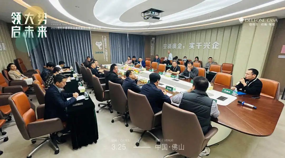 “領大勢·啟未來 | 2022年德利豐春季新品鑒賞暨核心客戶研討會”圓滿舉辦！(圖10)
