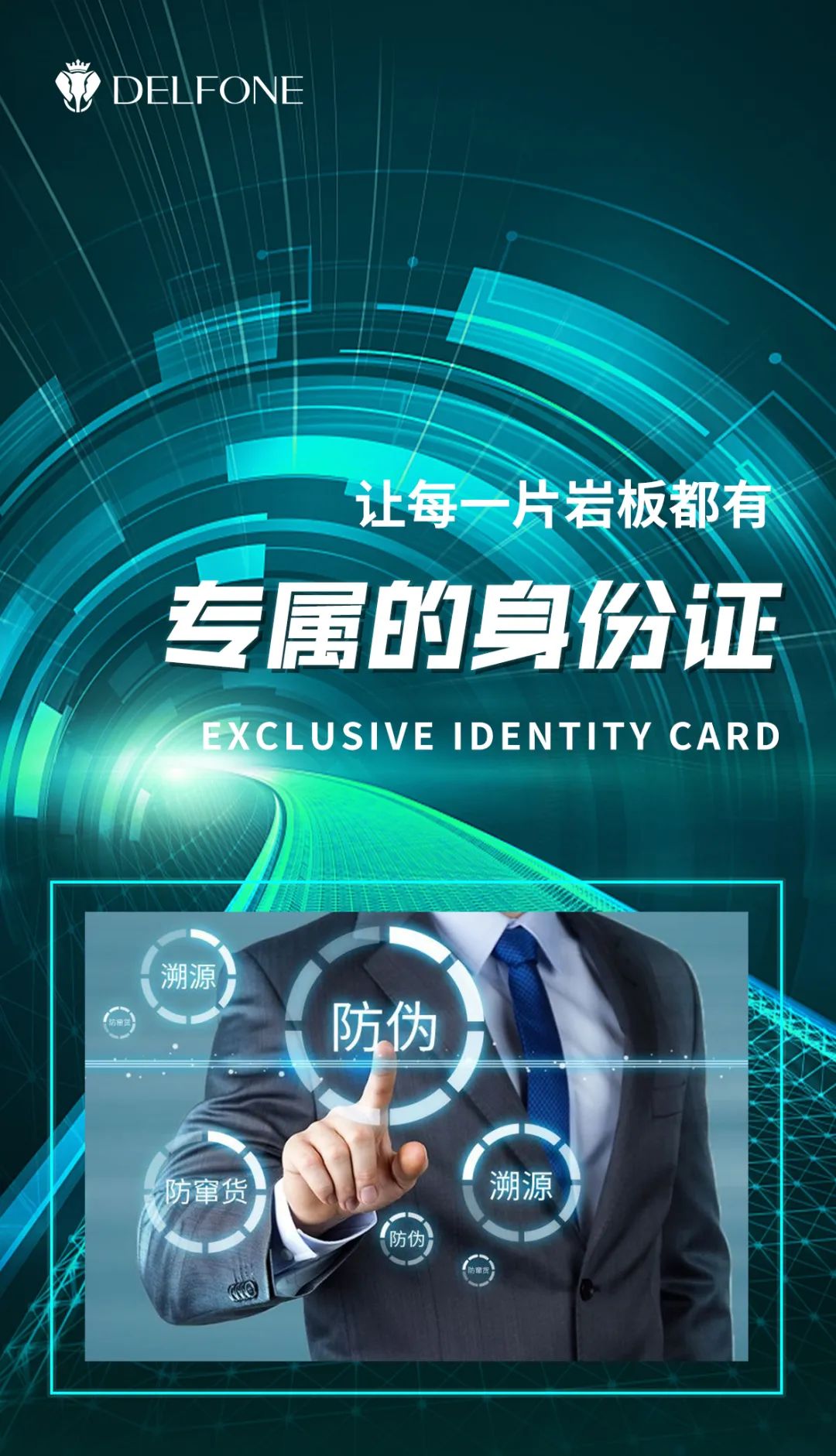 德利豐巖板精準(zhǔn)溯源體系，讓每一片巖板都有專屬的身份證(圖2)