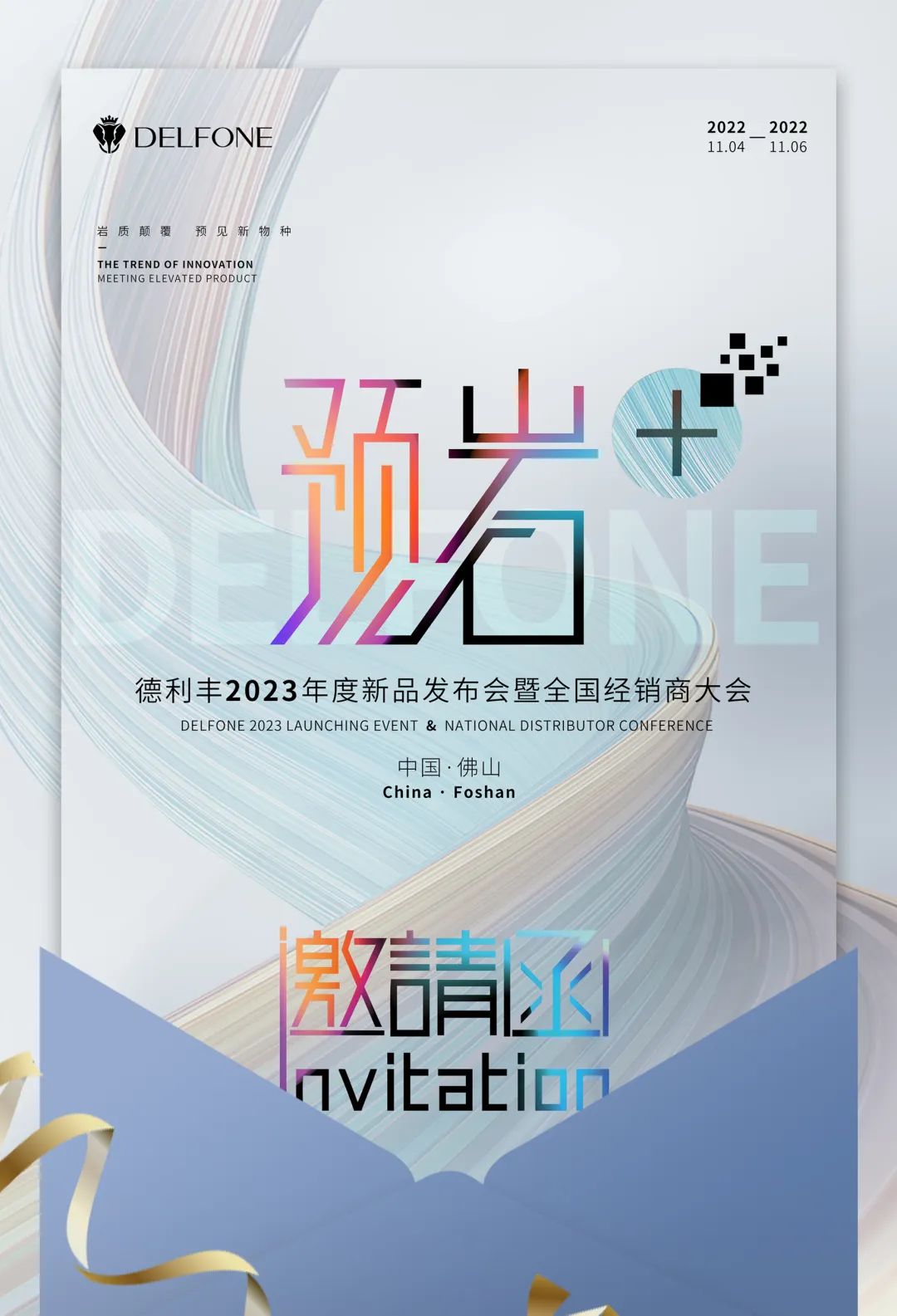 @所有人,您有一張“預巖+”的邀請函請查收!(圖2) 圖片