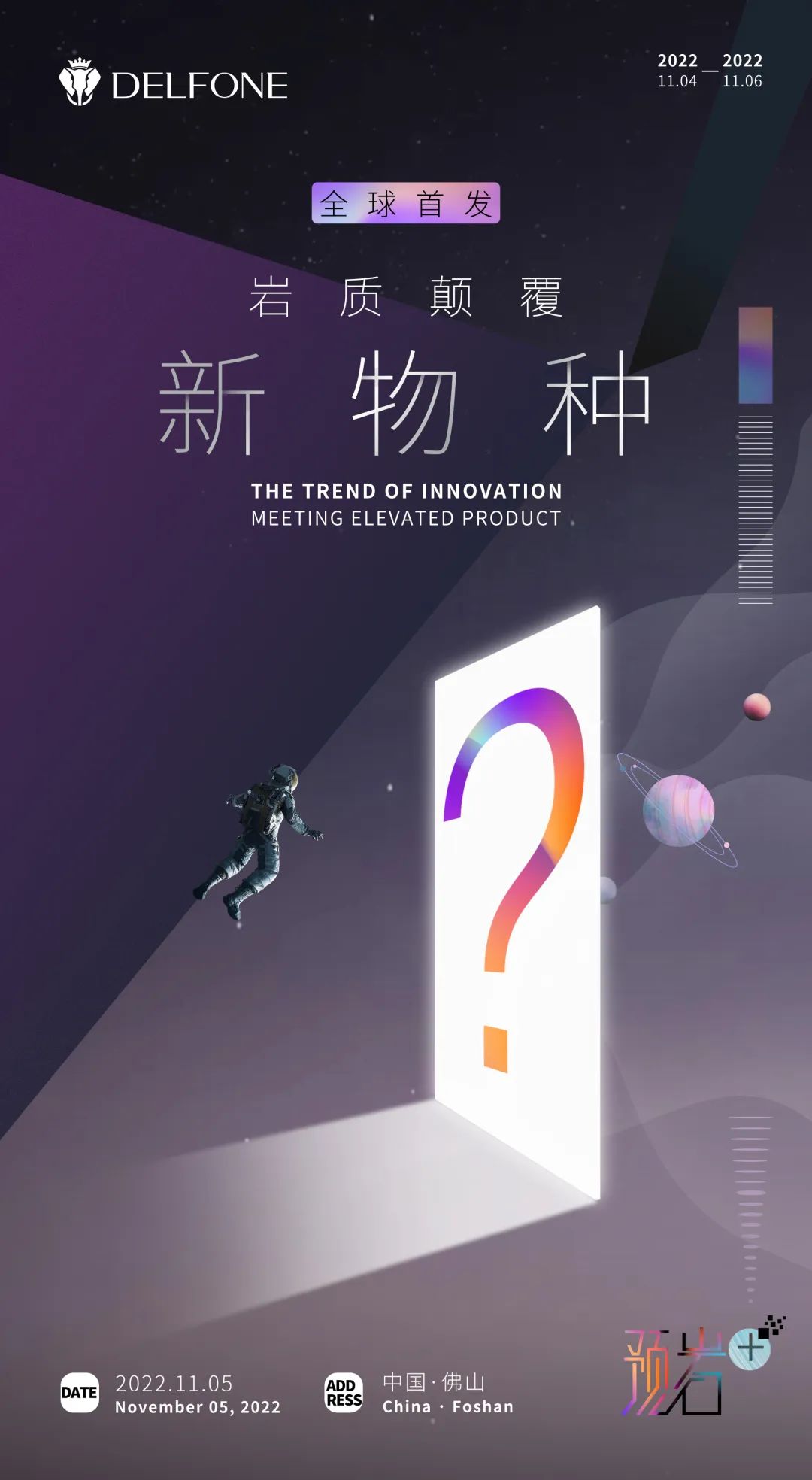 年會(huì)劇透 | 巖質(zhì)顛覆“新物種”即將耀世來襲(圖5) 圖片