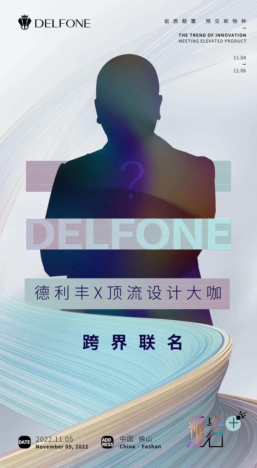 年會(huì)劇透 | 巖質(zhì)顛覆“新物種”即將耀世來襲(圖6) 圖片