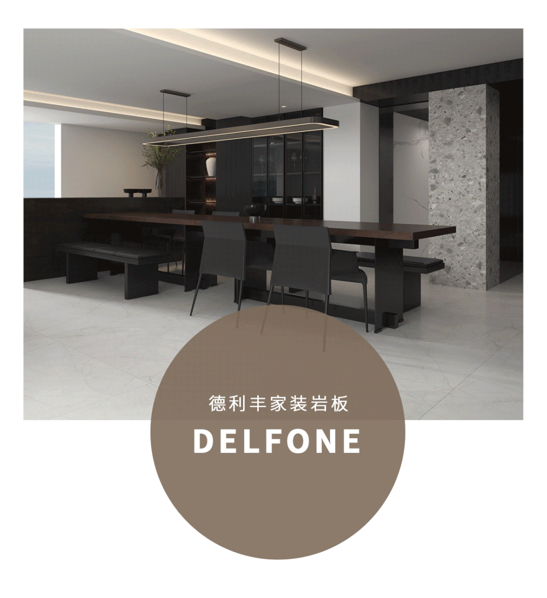 DELFONE家裝巖板 | 量身巖制您的高品質(zhì)家居生活(圖2) DELFONE家裝巖板 | 量身巖制您的高品質(zhì)家居生活(圖2)