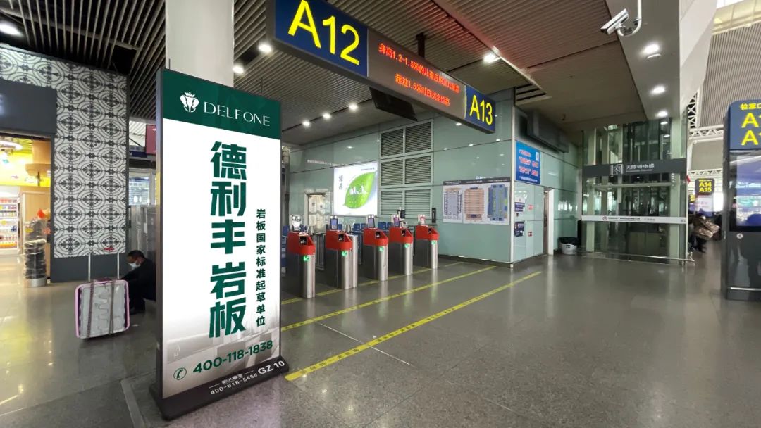 超億曝光!德利豐巖板強勢霸屏全國核心城市高鐵站!(圖5) 圖片
