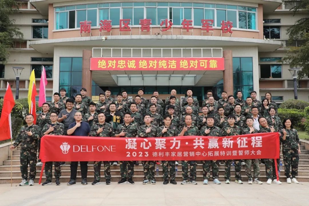 凝心聚力 共贏新征程 | 2023德利豐家居營(yíng)銷中心拓展特訓(xùn)暨誓師大會(huì)圓滿舉行(圖2) 圖片