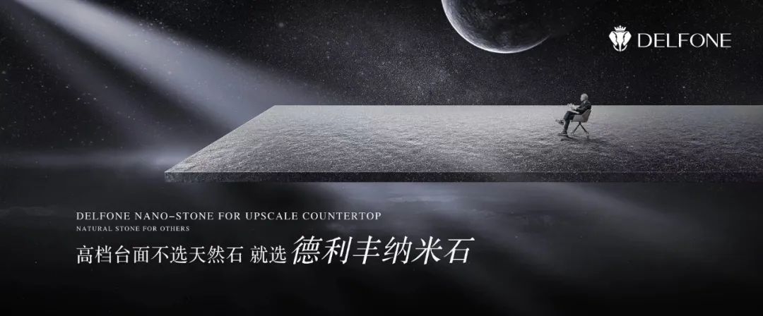 榮譽(yù)加冕 | 德利豐蟬聯(lián)三屆金巖獎(jiǎng)“年度影響力巖板品牌”(圖4) 圖片