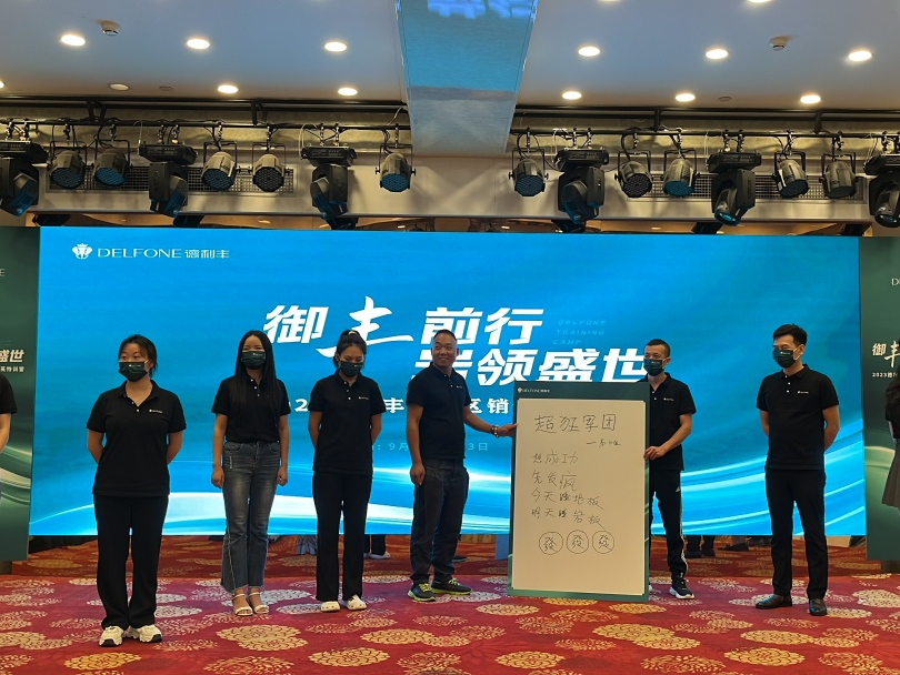 御豐前行 · 巖領盛世 | 2023德利豐華東區銷售精英特訓營圓滿結營(圖6)