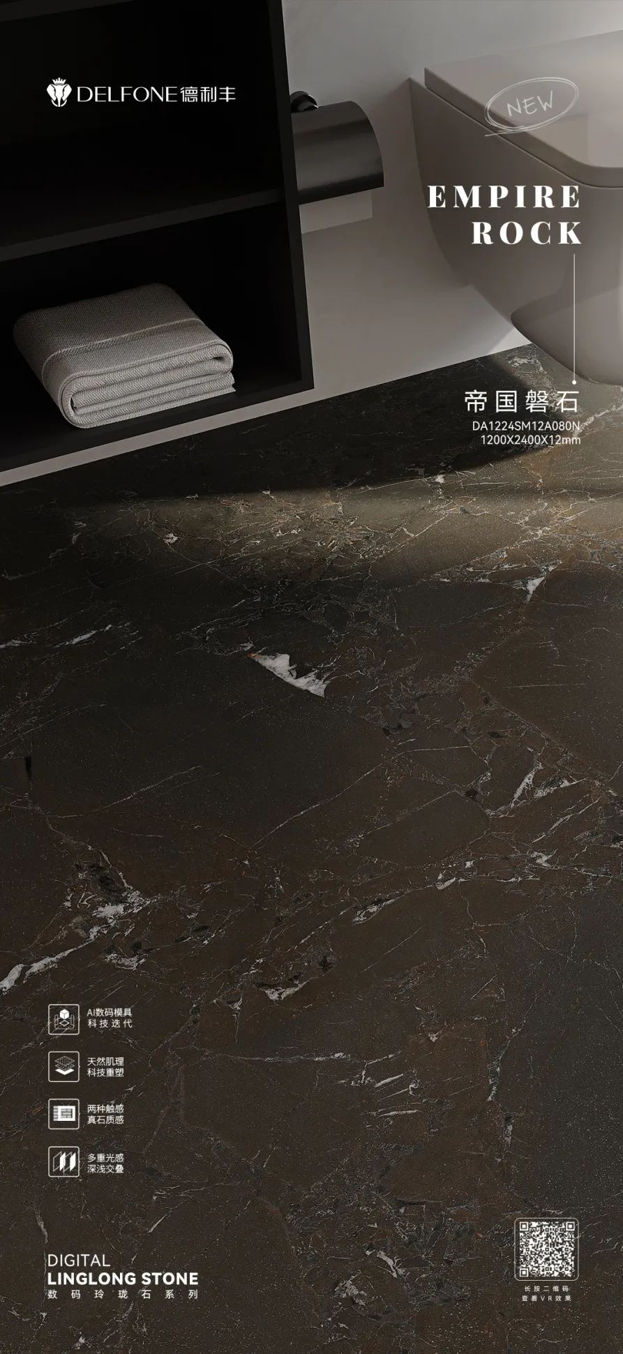 DELFONE新品 | 數碼玲瓏石·帝國磐石，細節與質感演繹家居美學(圖17)