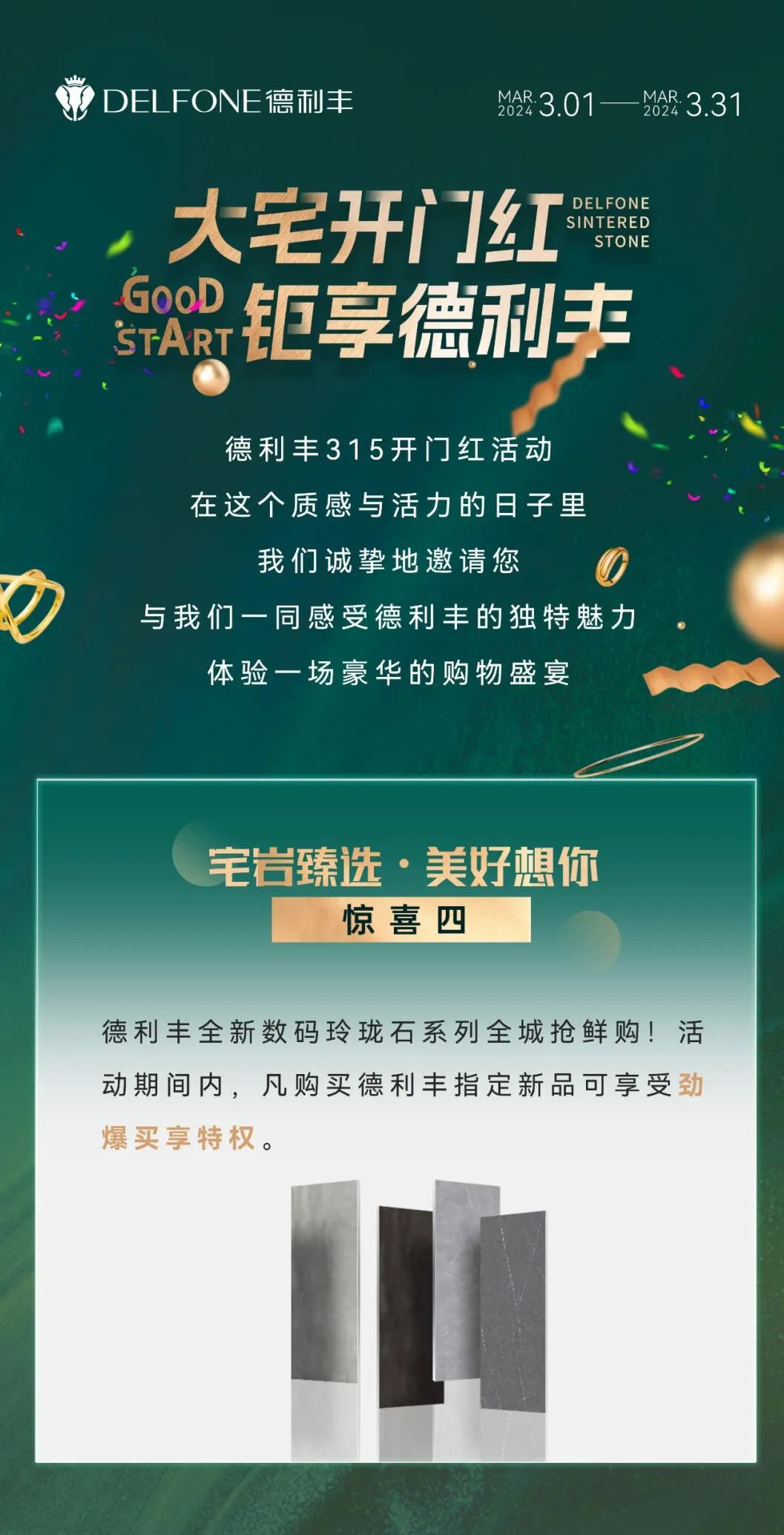 DELFONE新品 | 數碼玲瓏石·帝國磐石，細節與質感演繹家居美學(圖19)