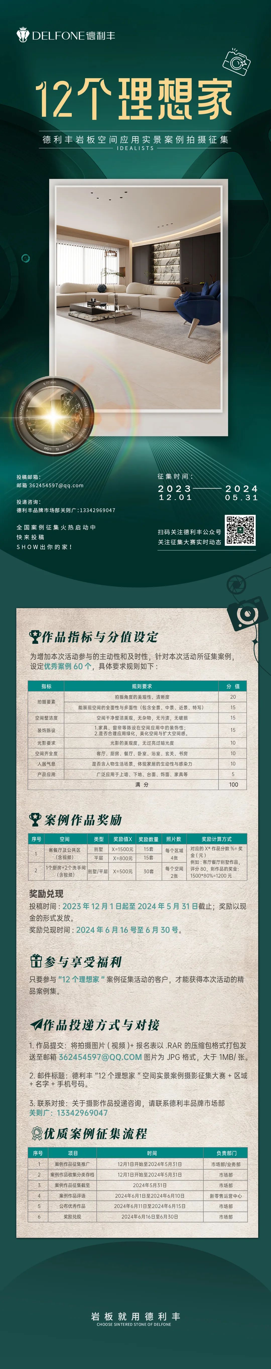 12個理想家|德利豐巖板空間應用實景案例拍攝征集大賽火熱進行中