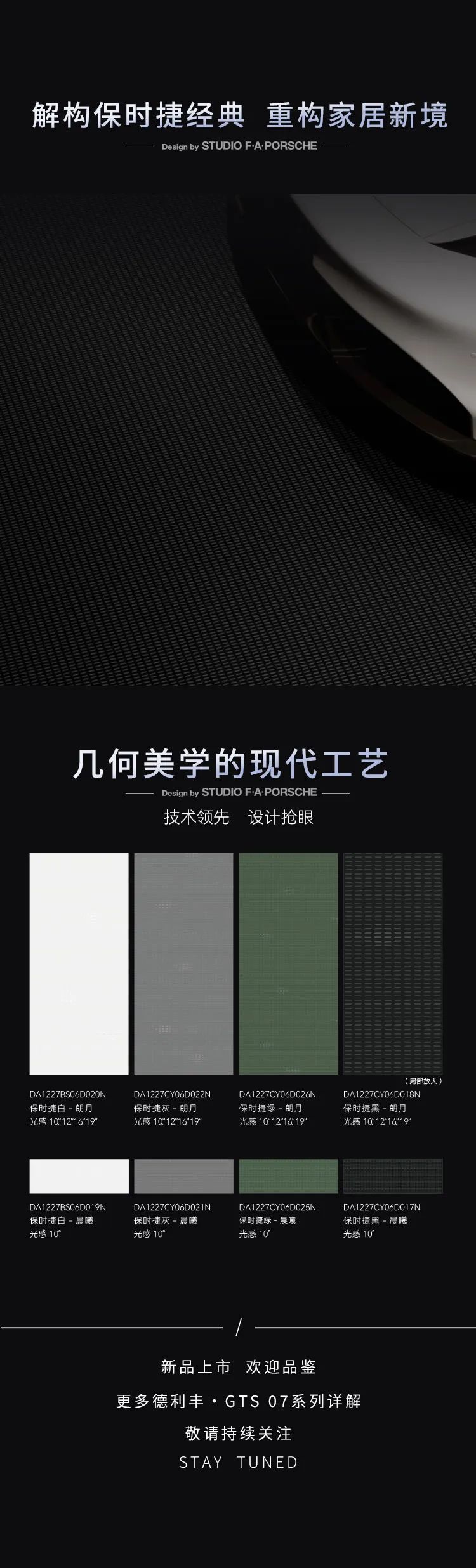 保時捷設計 | 德利豐·GTS 07系列，光色流轉，動靜皆美(圖5)