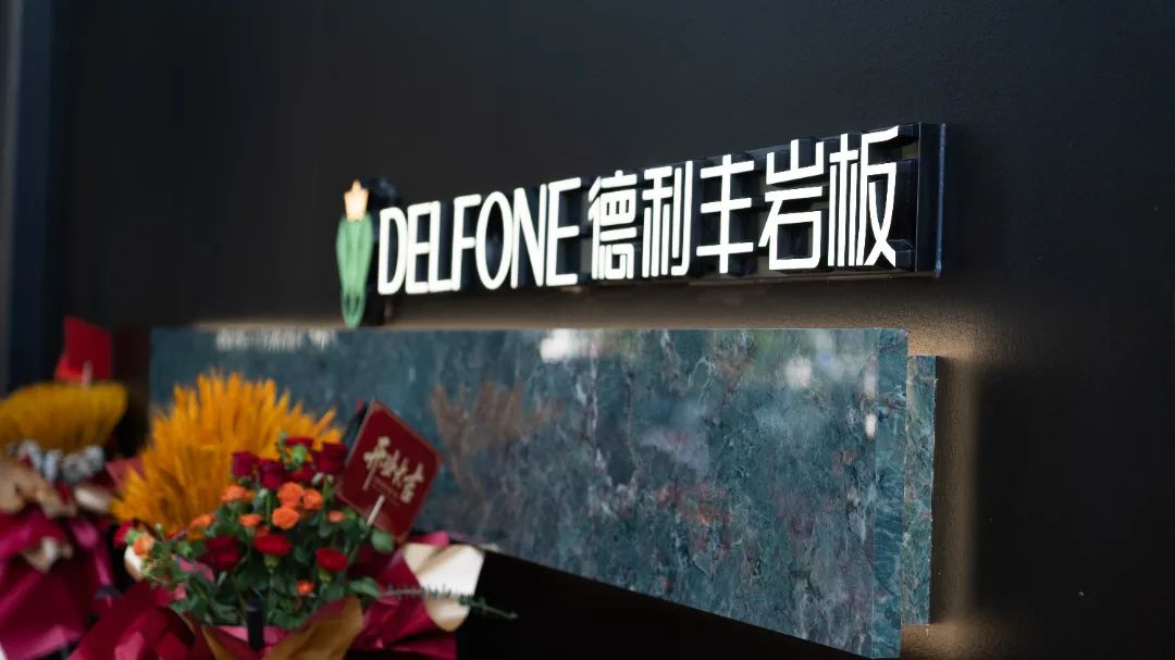 德利豐寧波旗艦店盛大開(kāi)業(yè) | 以設(shè)計(jì)之名,巖造家居美學(xué)