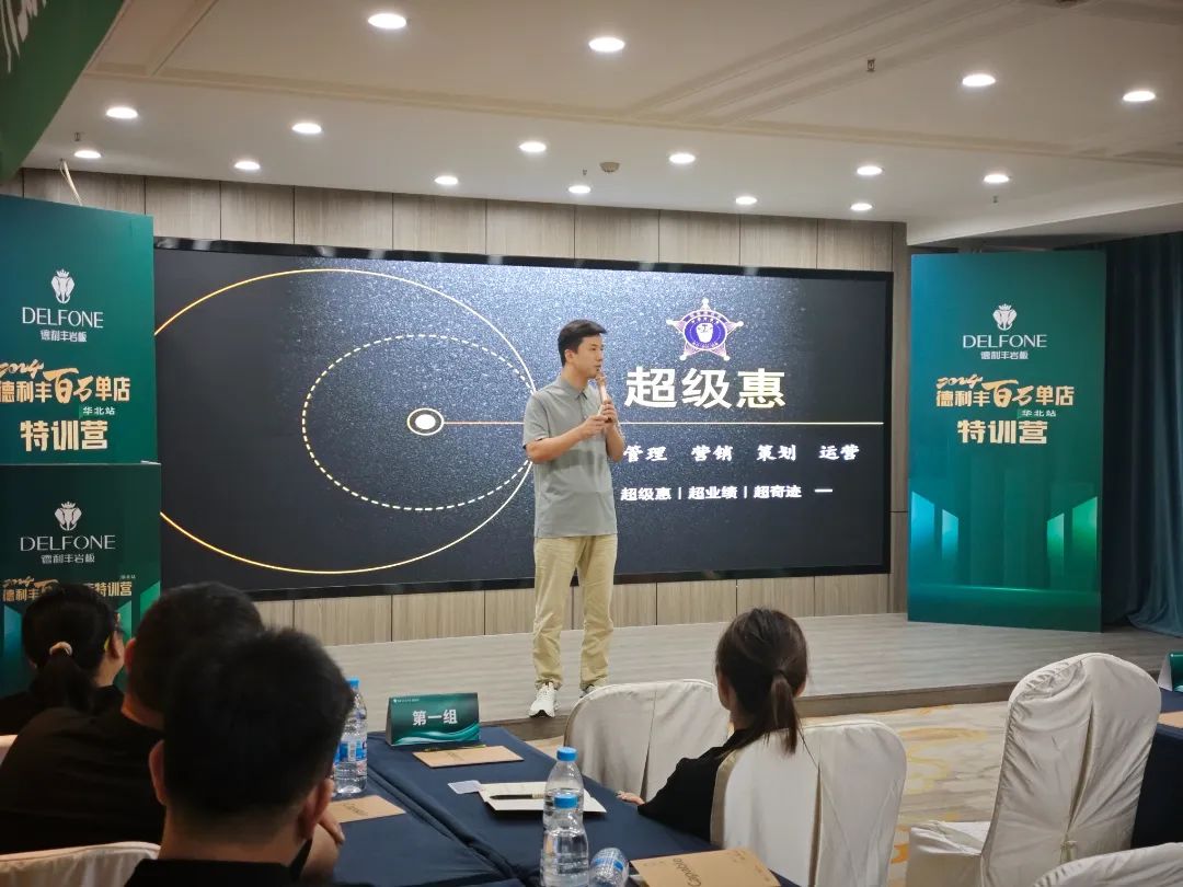 共探增長之道 | 2024德利豐百萬單店特訓(xùn)營一華北站圓滿舉行(圖5) 共探增長之道 | 2024德利豐百萬單店特訓(xùn)營一華北站圓滿舉行(圖5)