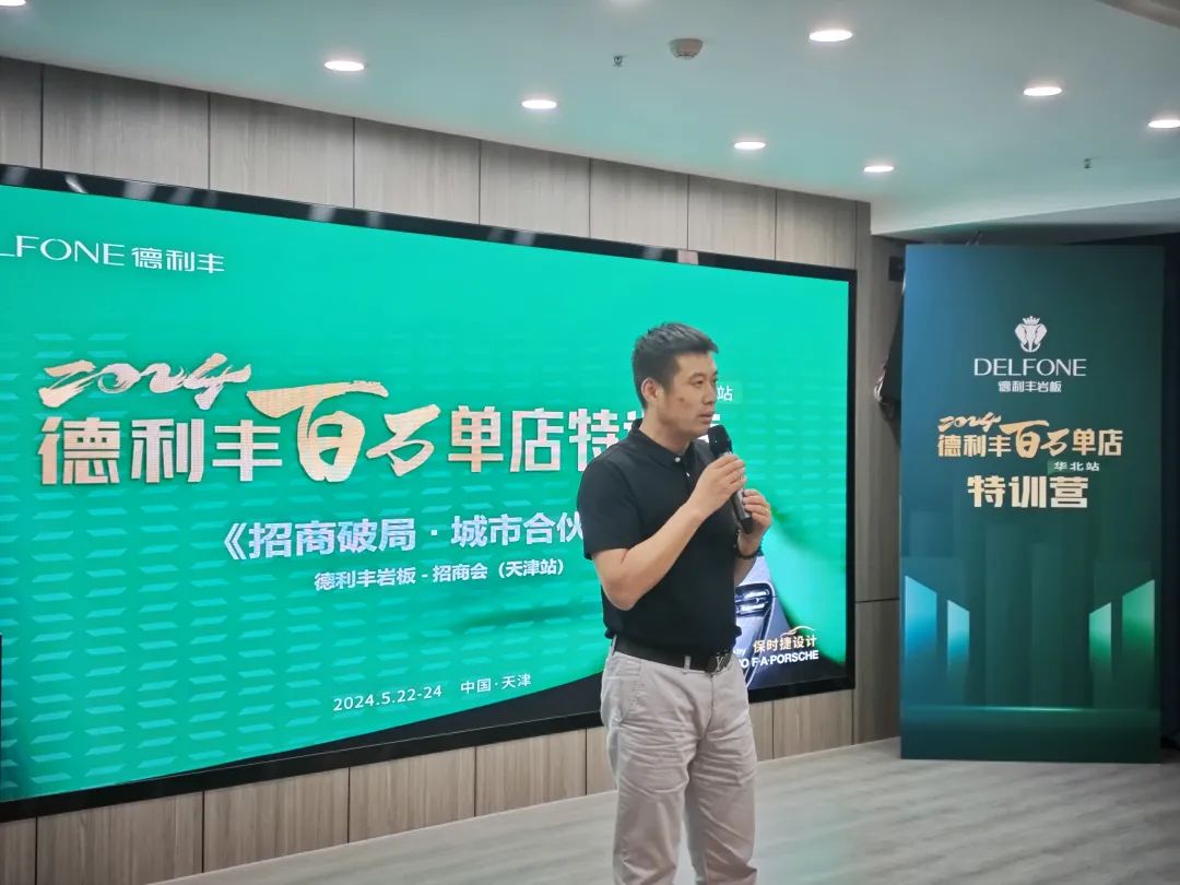 共探增長之道 | 2024德利豐百萬單店特訓(xùn)營一華北站圓滿舉行(圖10) 共探增長之道 | 2024德利豐百萬單店特訓(xùn)營一華北站圓滿舉行(圖10)