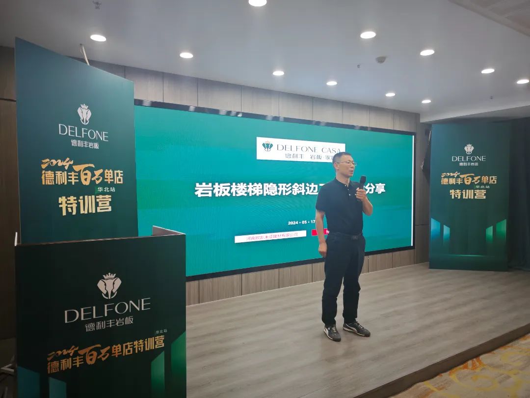 共探增長之道 | 2024德利豐百萬單店特訓(xùn)營一華北站圓滿舉行(圖7) 共探增長之道 | 2024德利豐百萬單店特訓(xùn)營一華北站圓滿舉行(圖7)